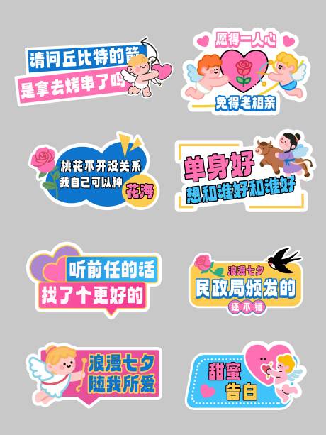 源文件下載【享設計】搜索編號：15910032070981506【七夕節手舉牌】