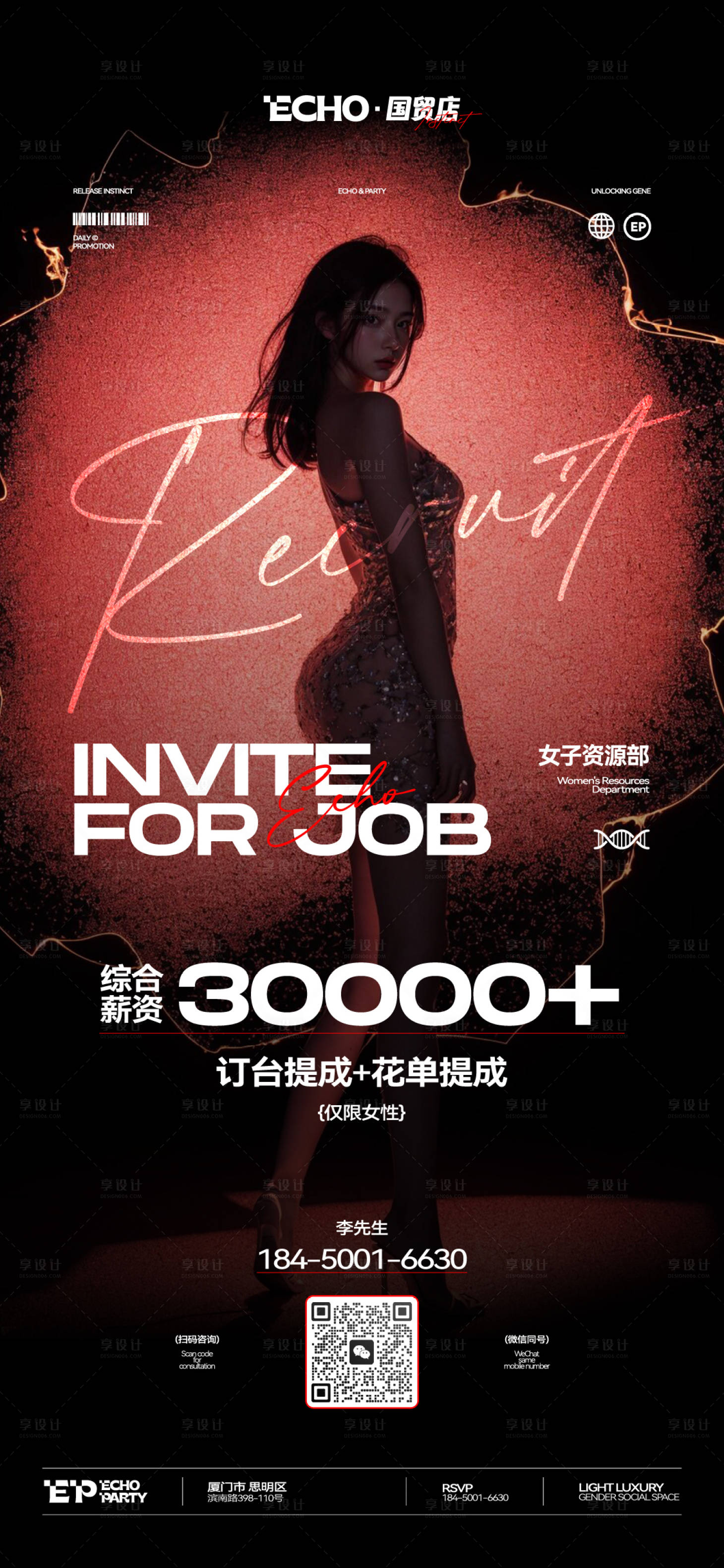 源文件下載【酒吧夜店gogo資源部招聘海報】編號：14680031911247972