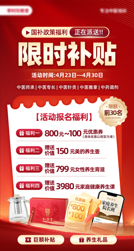 源文件下载【享设计】搜索编号：76960031728935029【好礼限时钜惠福利海报】