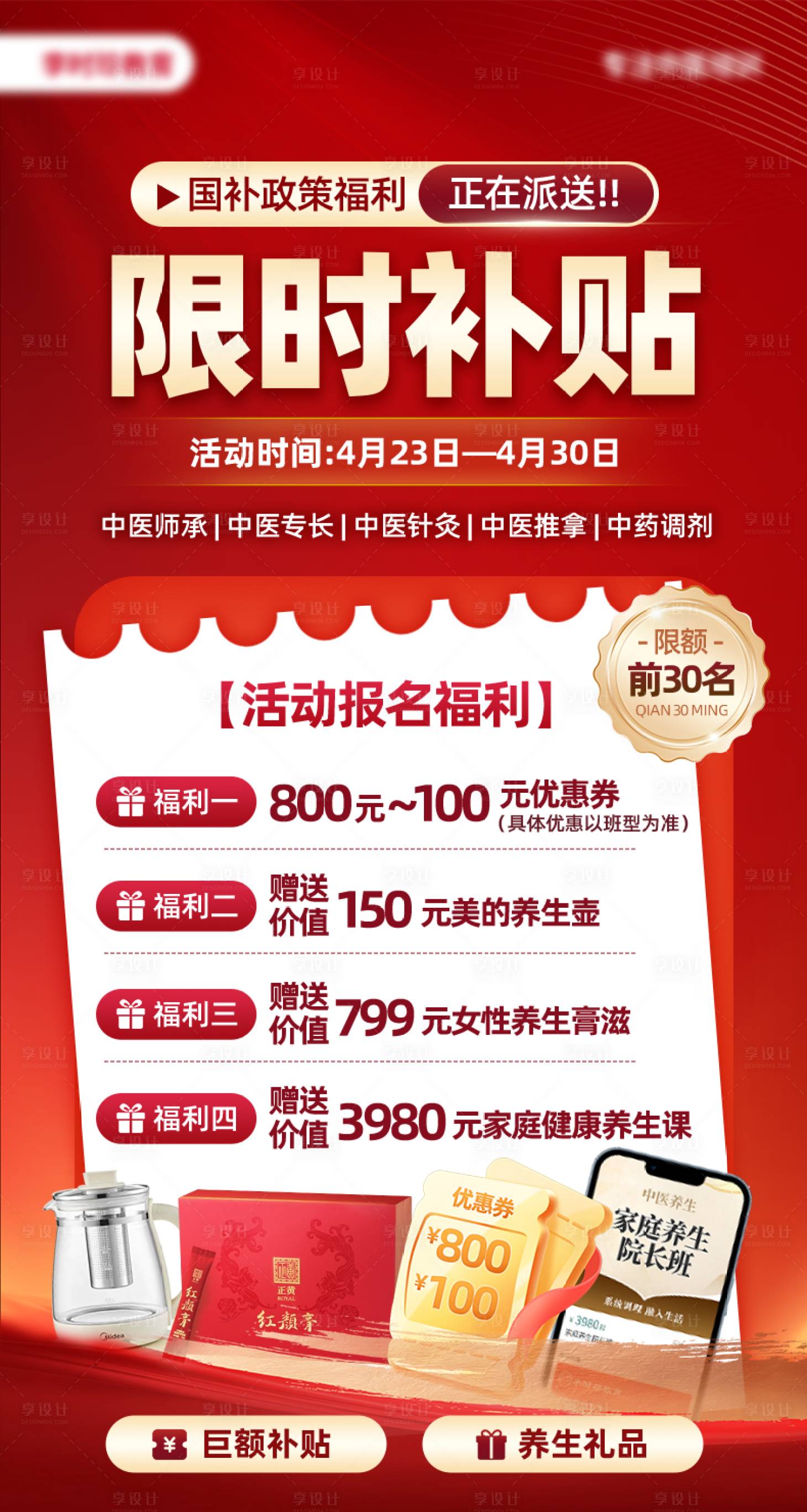 源文件下載【享設計】搜索編號：76960031728935029【好禮限時鉅惠福利海報】
