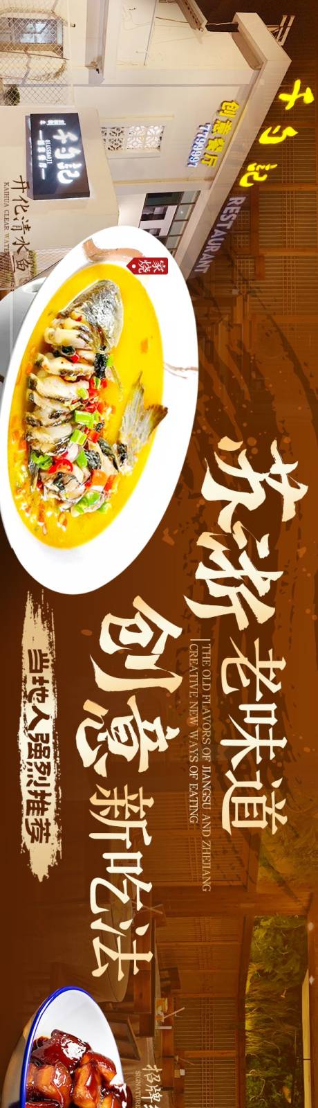 源文件下載【蘇浙菜海報(bào)】編號(hào)：95770032204317740