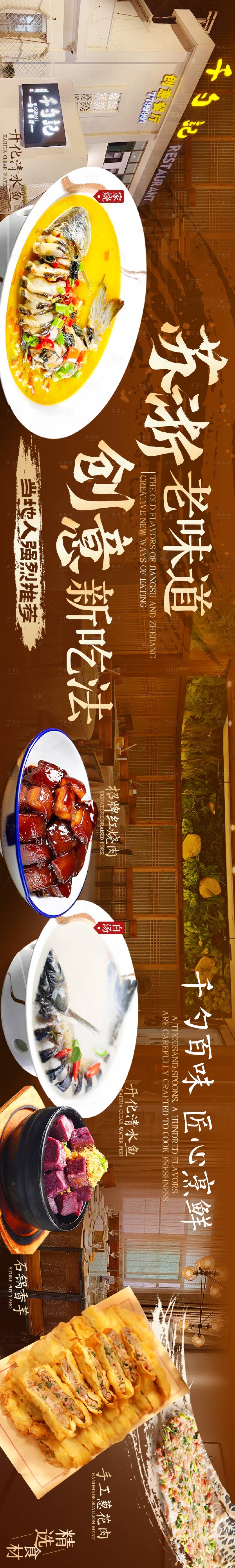 源文件下载【苏浙菜海报】编号：95770032204317740