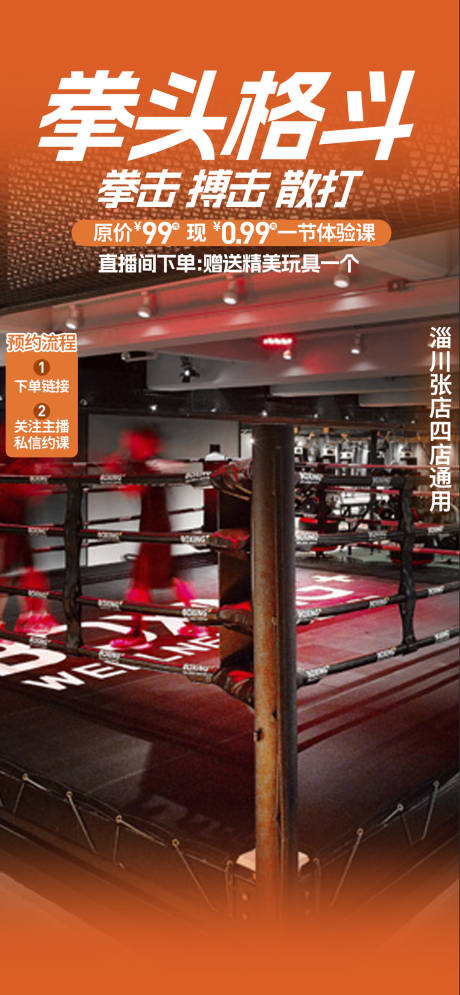源文件下载【享设计】搜索编号：41760031953968098【拳击格斗直播间海报】