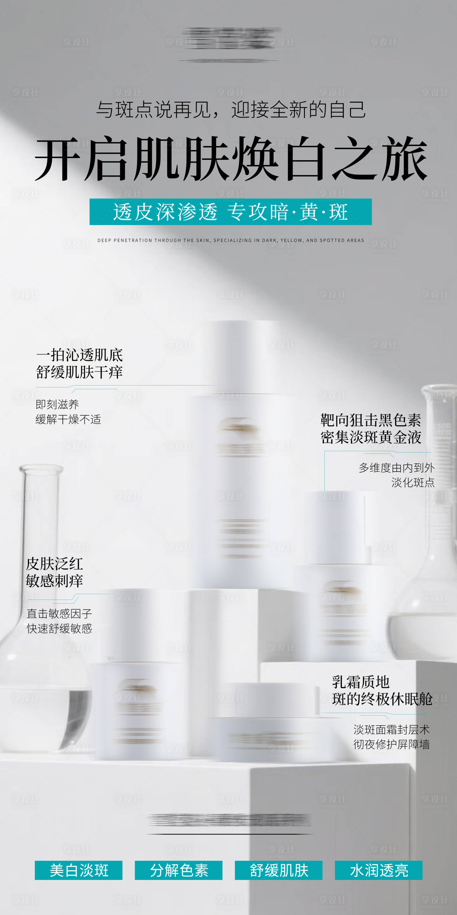 源文件下载【享设计】搜索编号：64120031754418584【护肤品海报】