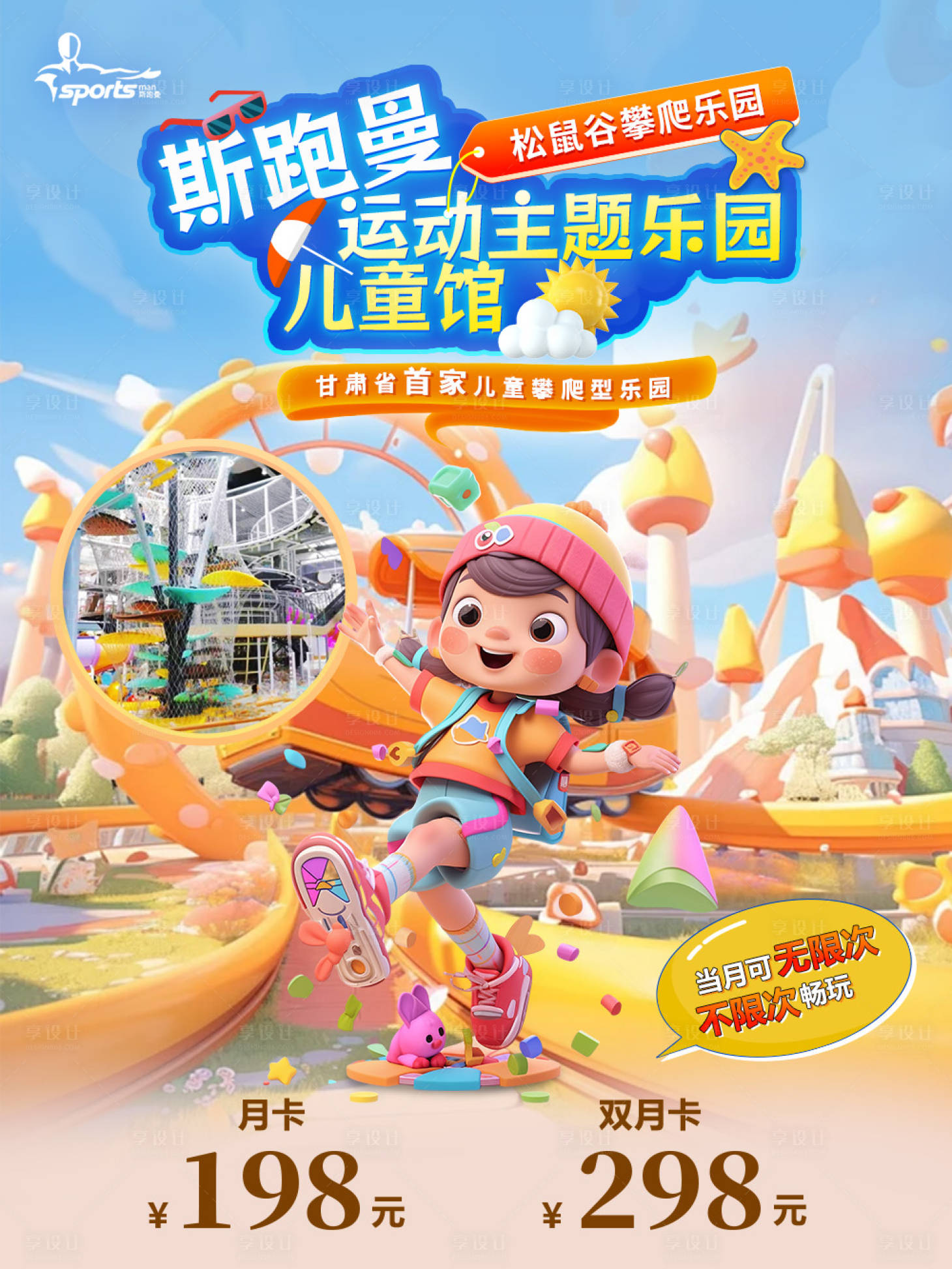 源文件下载【儿童乐园海报】编号：58940032252014949