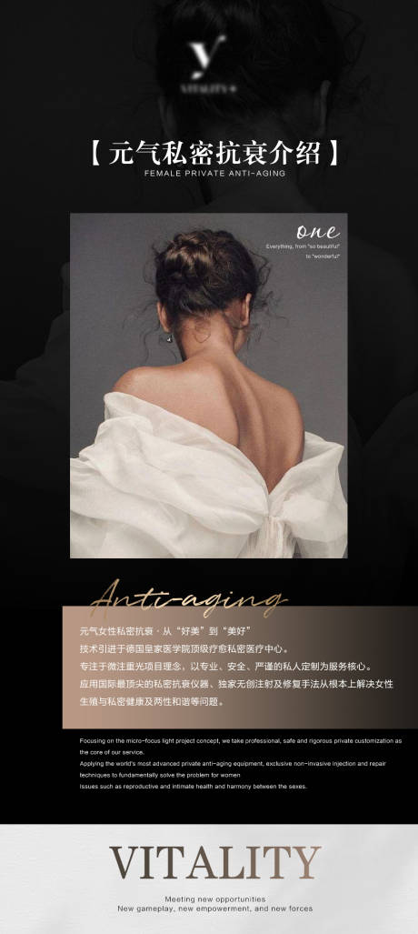源文件下載【享設計】搜索編號：23070031817573292【醫院私密抗衰簡介海報】