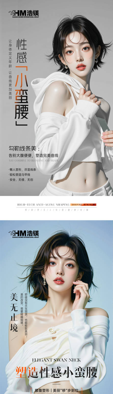 源文件下载【医美塑型海报】编号：88860032134208283