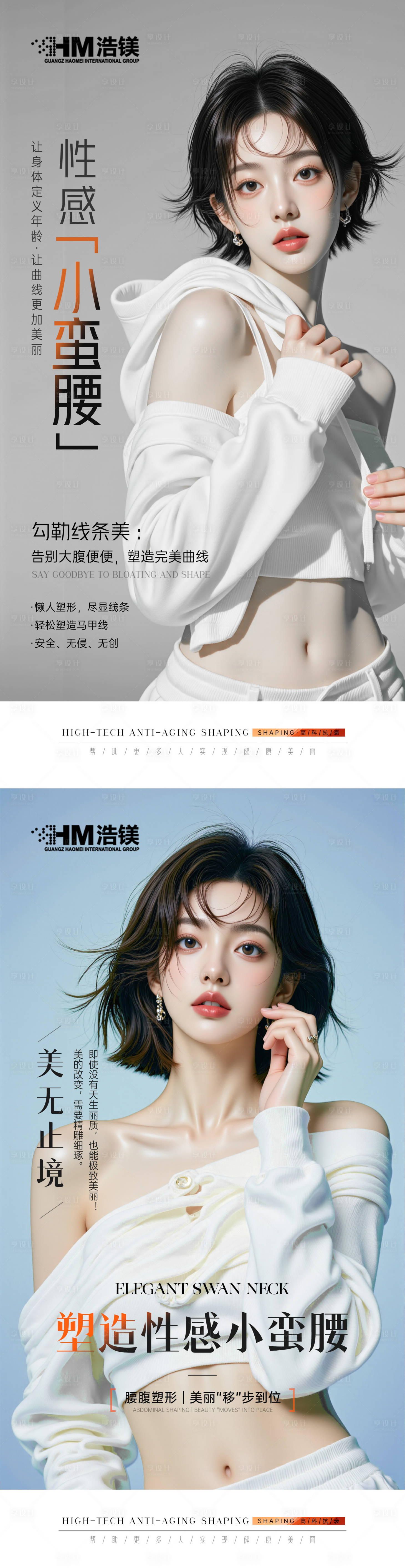 源文件下载【享设计】搜索编号：88860032134208283【医美塑型海报】