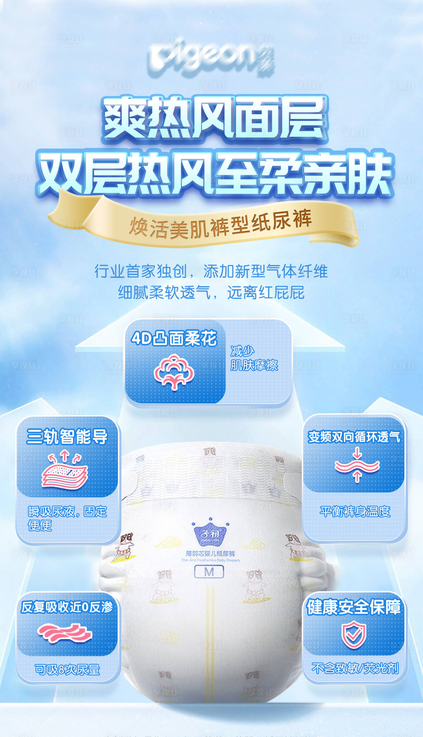 源文件下载【享设计】搜索编号：32560031737757904【纸尿裤母婴海报 】