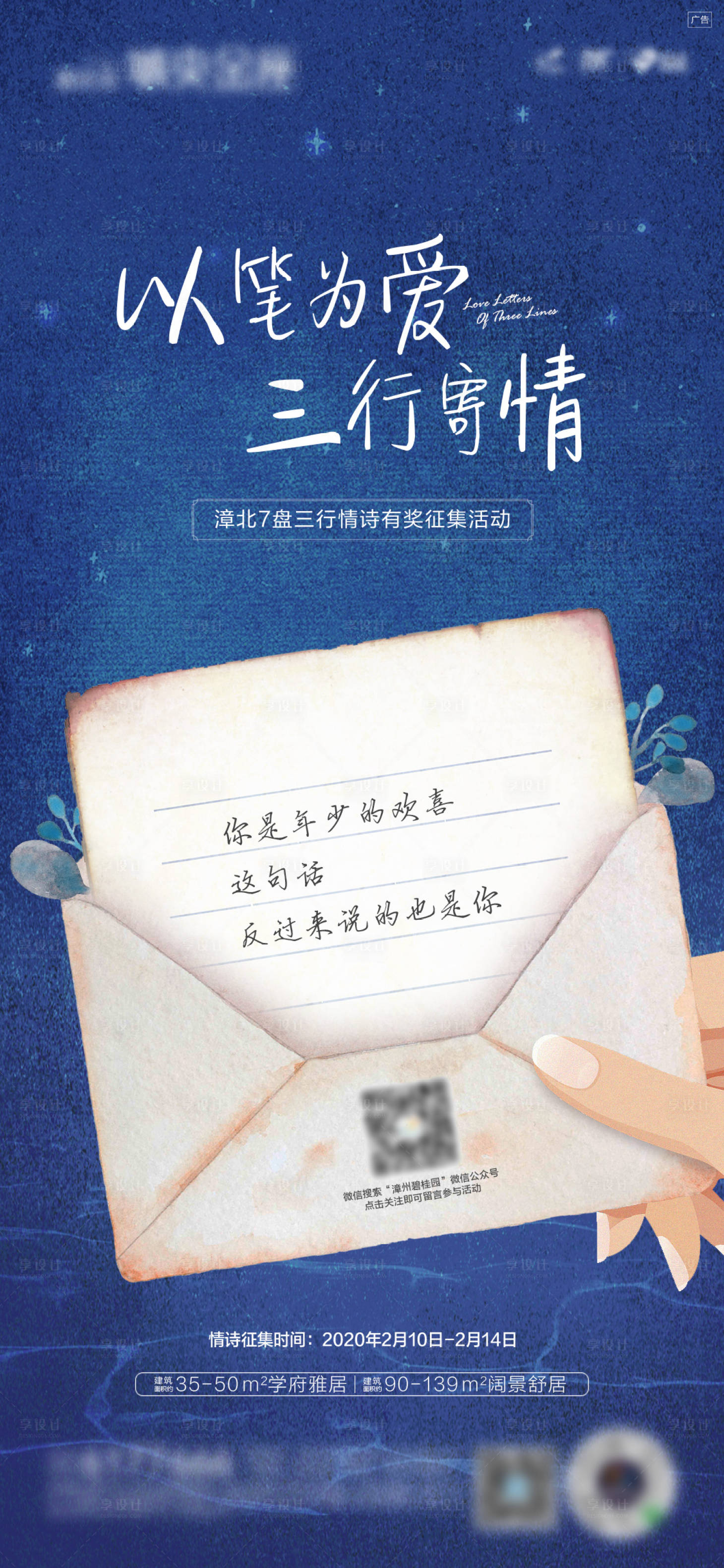 源文件下載【享設計】搜索編號：82680032062972129【有獎征集海報】