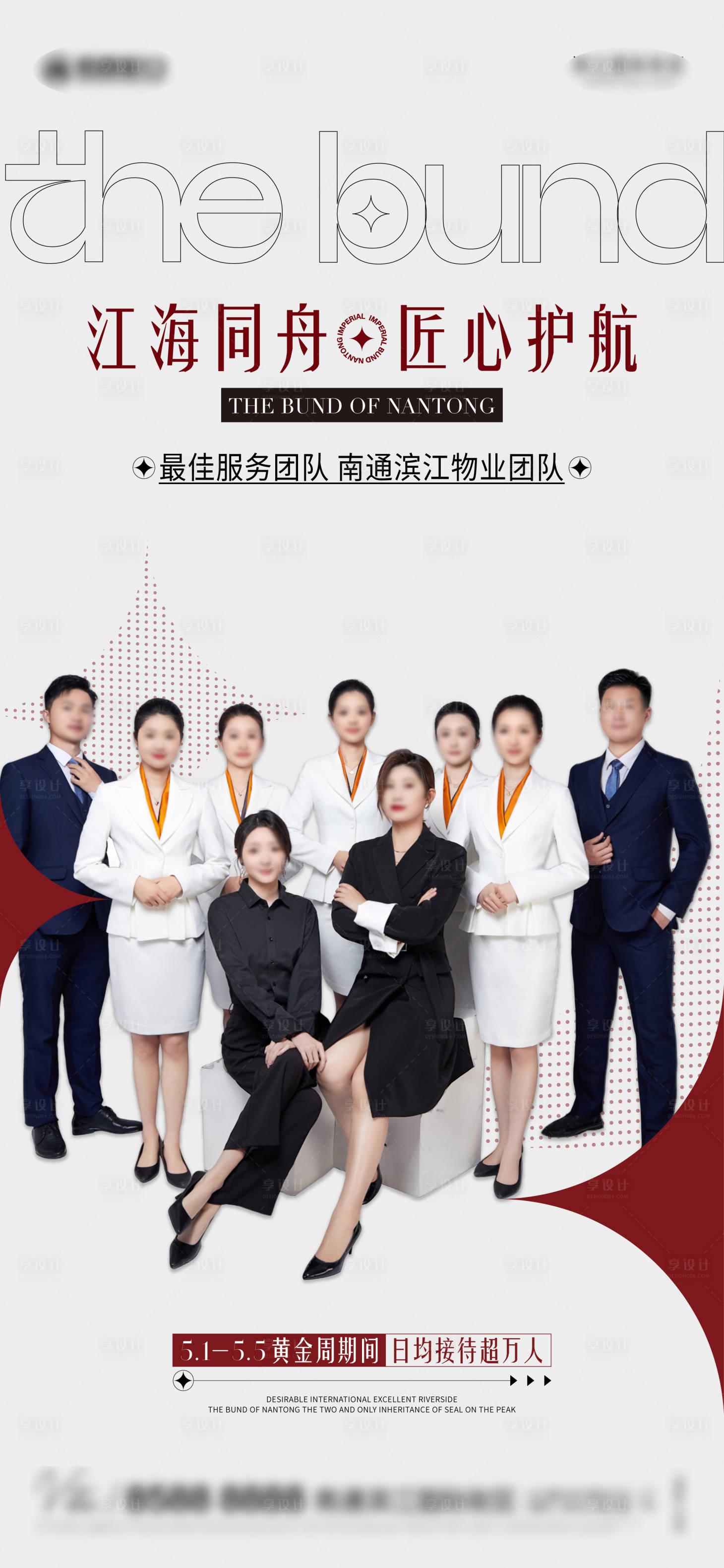 源文件下載【享設計】搜索編號：49960031826724375【物業團隊銷冠】