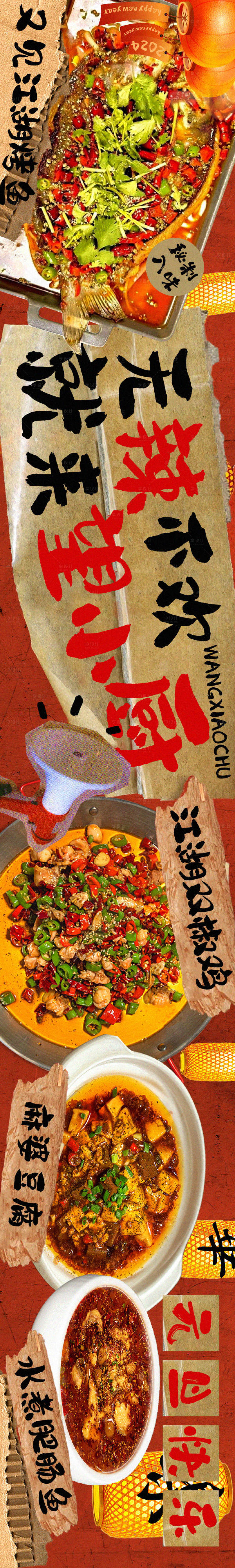 源文件下載【享設計】搜索編號：83120032226332052【川菜市井五連圖】