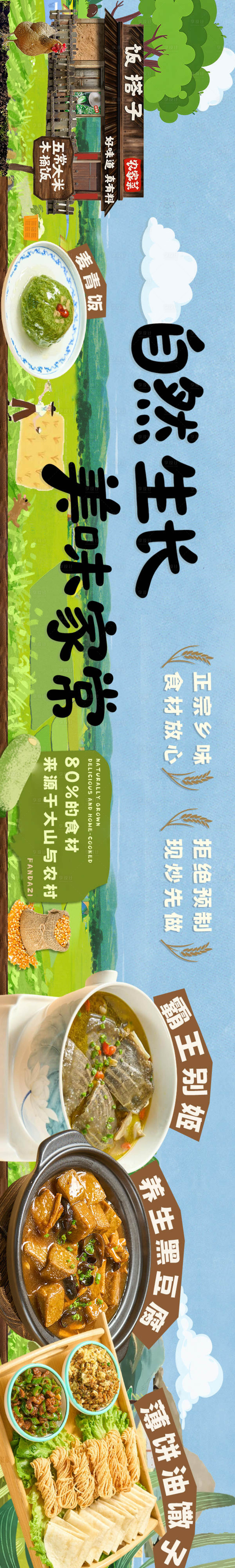 源文件下載【享設計】搜索編號：30900032223695458【農家菜點評五連圖】