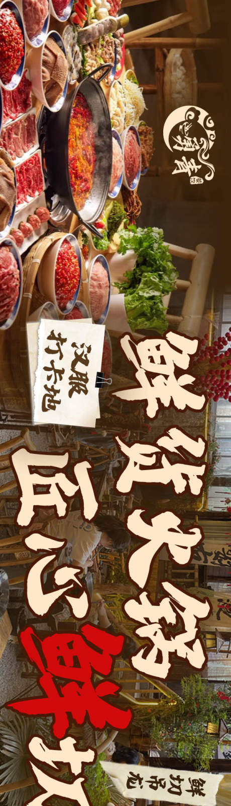 源文件下載【享設(shè)計(jì)】搜索編號(hào)：90690032192427180【火鍋大眾點(diǎn)評(píng)大眾點(diǎn)評(píng)五圖海報(bào) 】