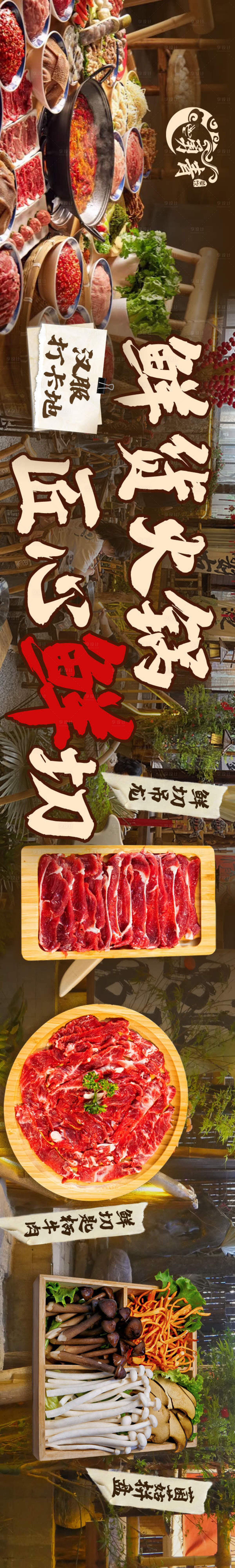 源文件下载【享设计】搜索编号：90690032192427180【火锅大众点评大众点评五图海报 】