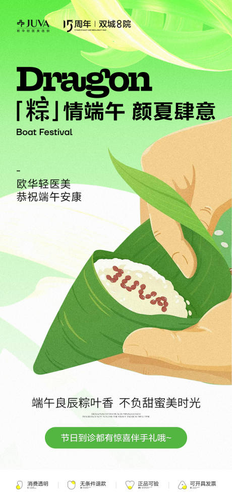 源文件下載【端午節海報】編號：54890032261815615
