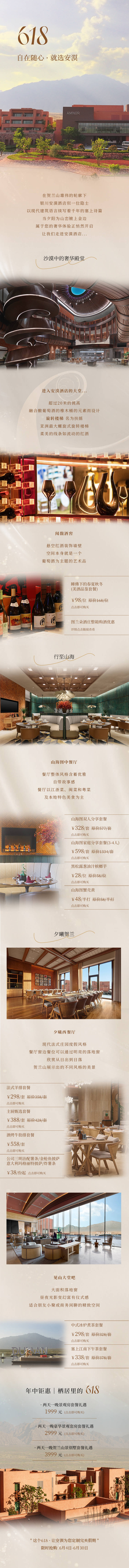 源文件下載【享設(shè)計(jì)】搜索編號(hào)：86630031796336600【奢牌酒店618活動(dòng)推文】
