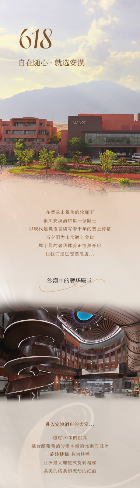 源文件下载【奢牌酒店618活动推文】编号：86630031796336600
