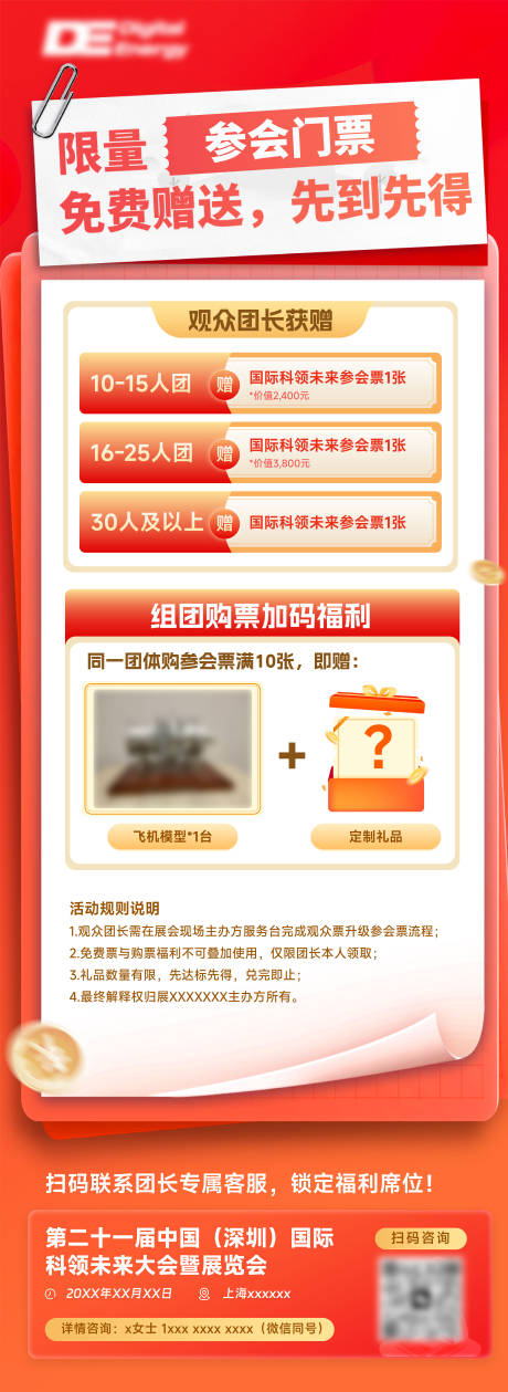 源文件下載【福利長圖海報】編號：17530032148434594