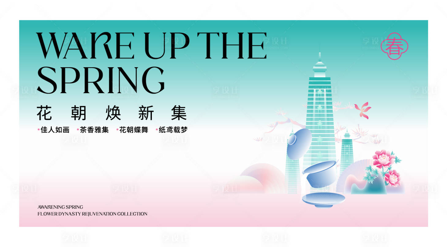 源文件下載【享設計】搜索編號：51910031881006646【春天活動畫面】
