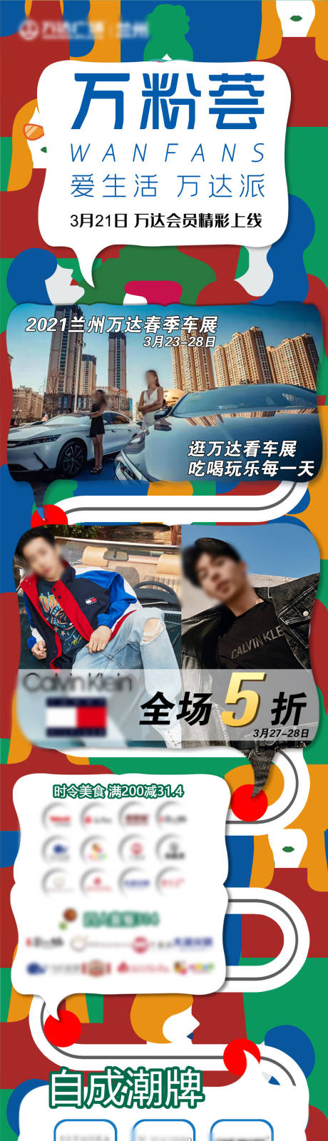 源文件下載【享設計】搜索編號：32800031756738634【商場萬粉薈活動長圖】