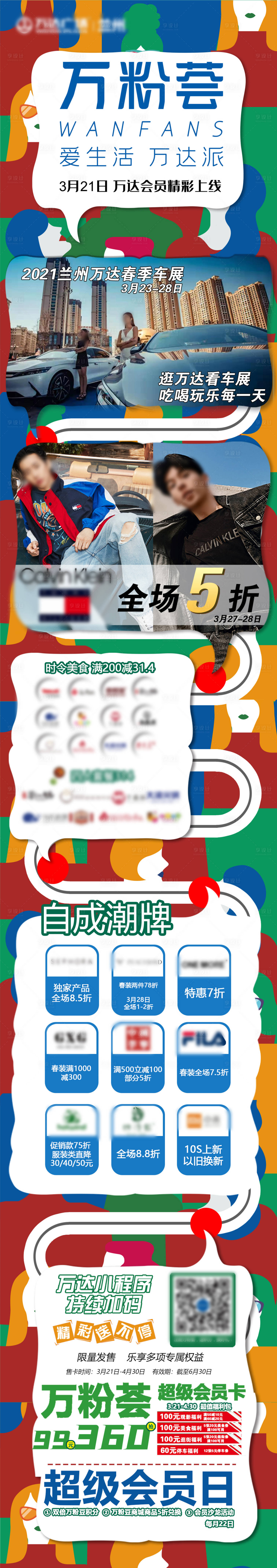 源文件下載【享設計】搜索編號：32800031756738634【商場萬粉薈活動長圖】