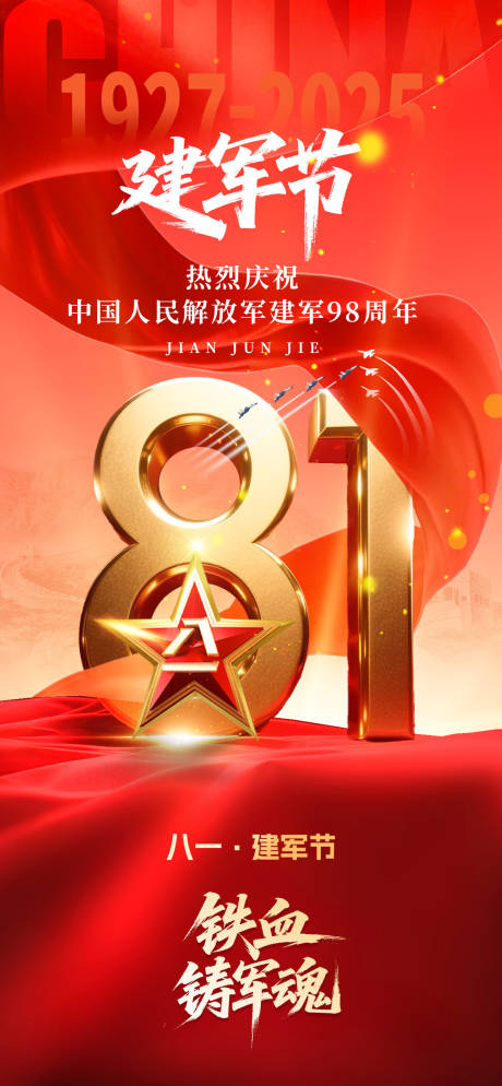 源文件下载【八一建军节】编号：25450032244867048