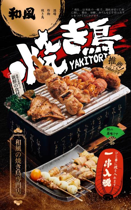 源文件下载【日式烧鸟海报】编号：65050031813027255