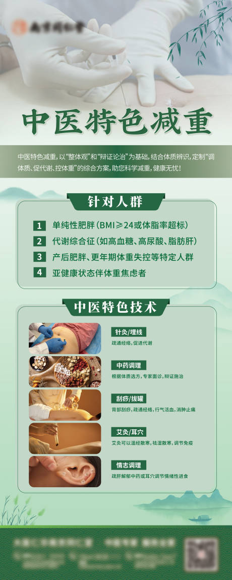 源文件下载【中医特色减重展架】编号：24570031712435728
