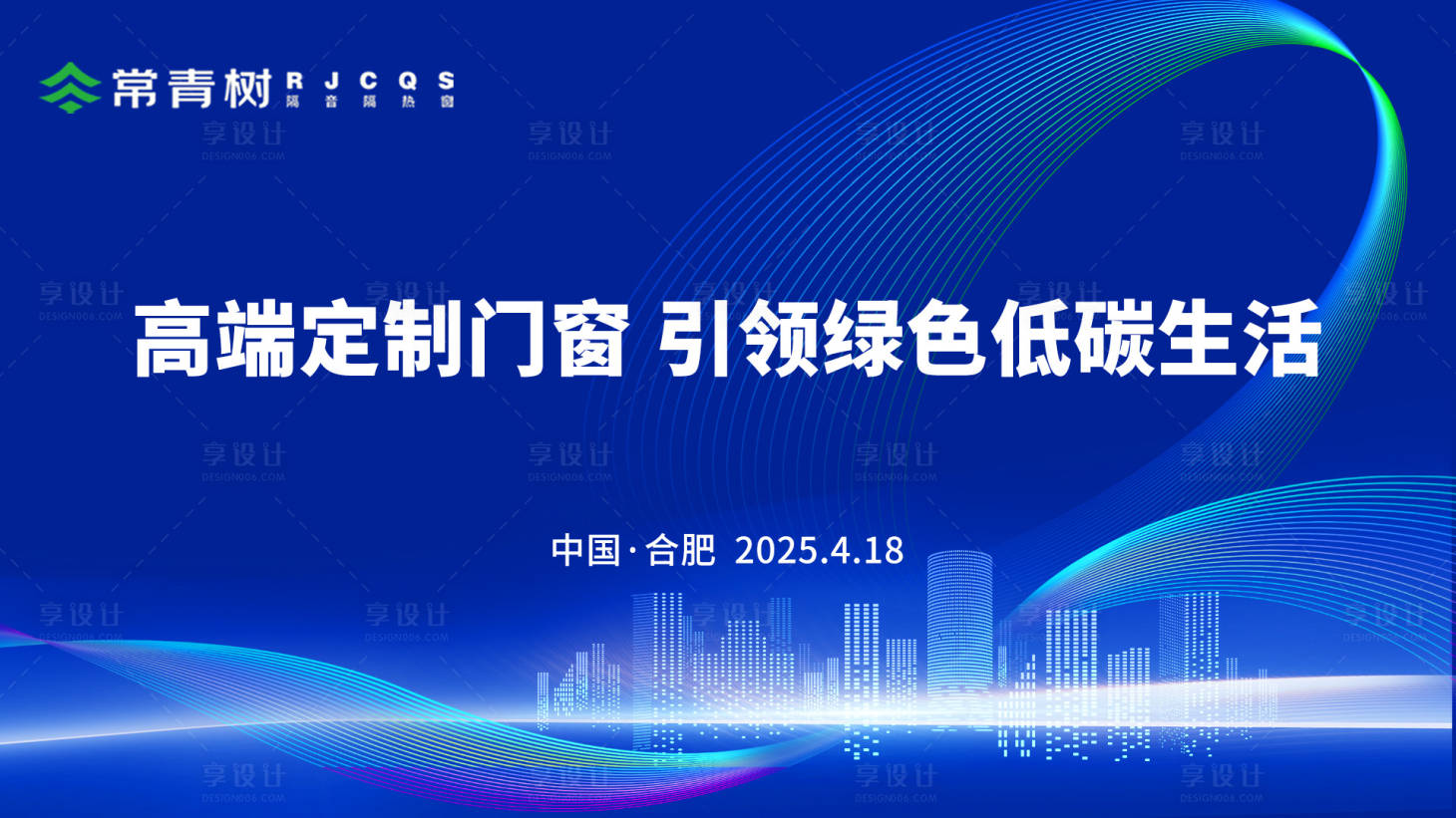 源文件下载【享设计】搜索编号：33420031795543205【主视觉蓝色科技主KV城市活动主画面】