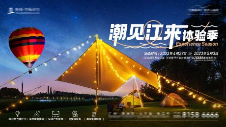 源文件下載【地產五一露營體驗季主畫面】編號：35130032162521526