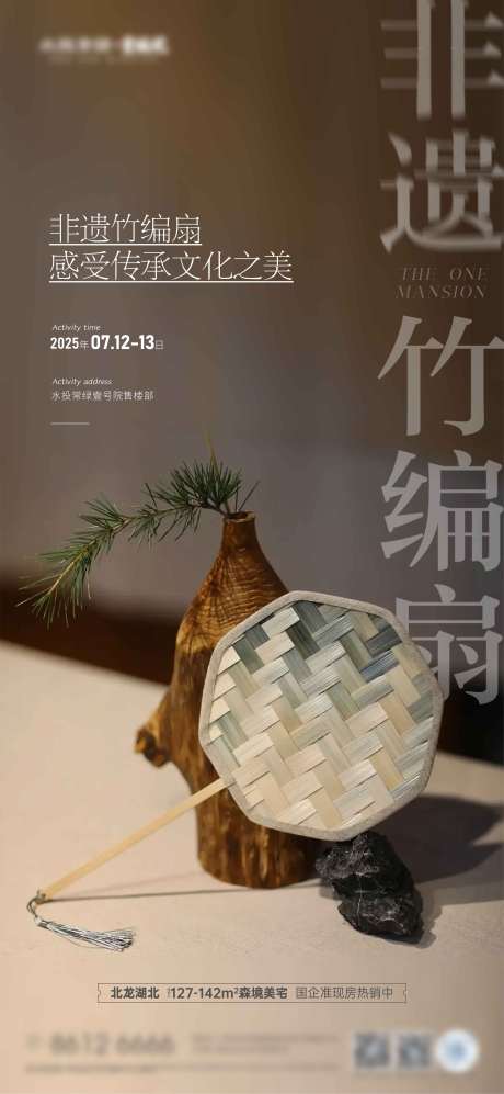 竹编扇活动