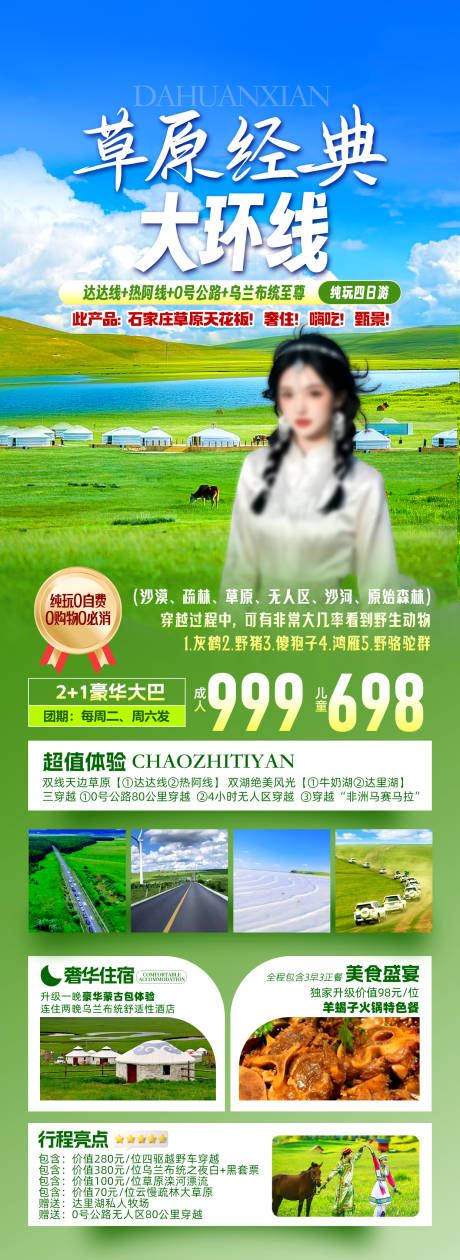 源文件下載【享設計】搜索編號：36950032047483237【草原】