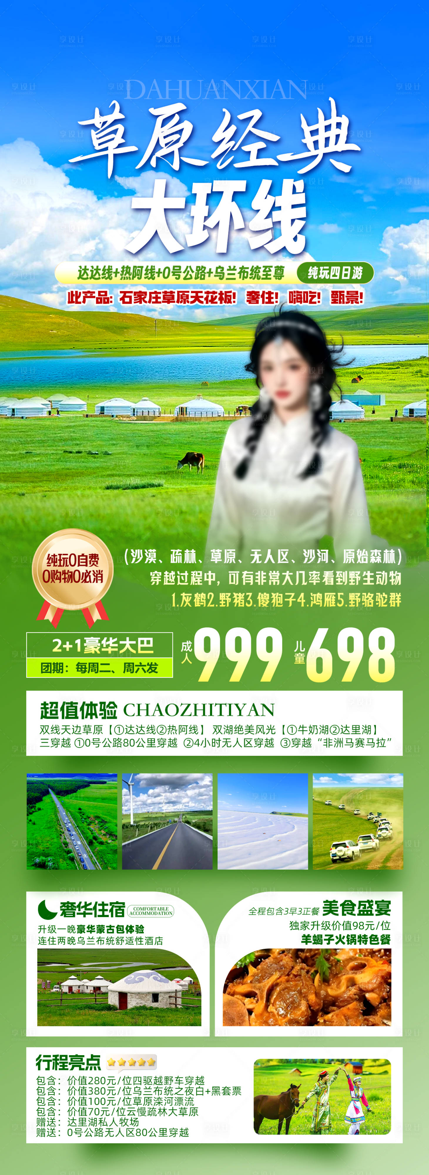 源文件下載【享設計】搜索編號：36950032047483237【草原】