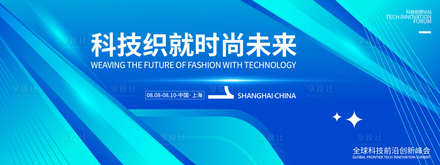 源文件下载【享设计】搜索编号：88610032006343510【科技时尚未来峰会背景板】