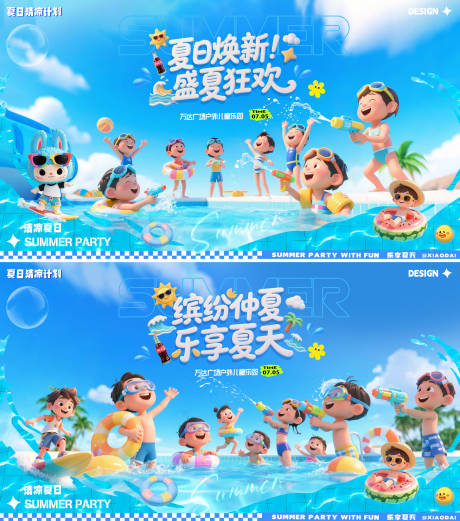 夏日游泳狂暑派对活动背景板