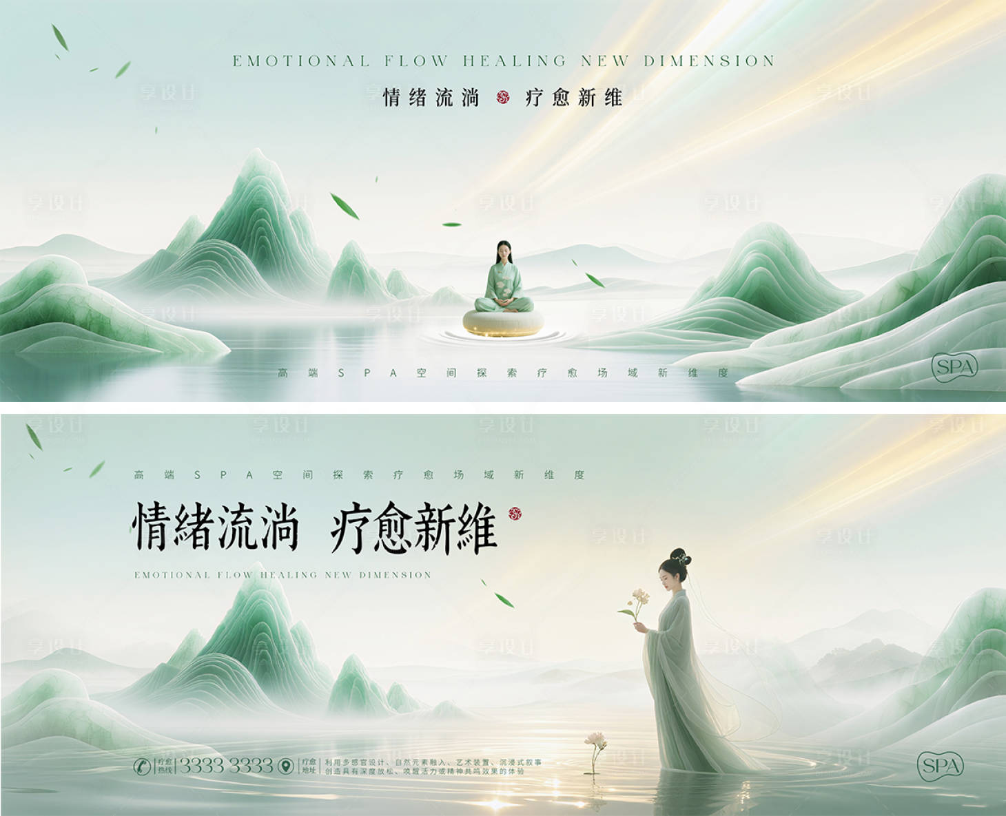 源文件下载【享设计】搜索编号：80700031742075660【美容新中式spa背景主视觉】