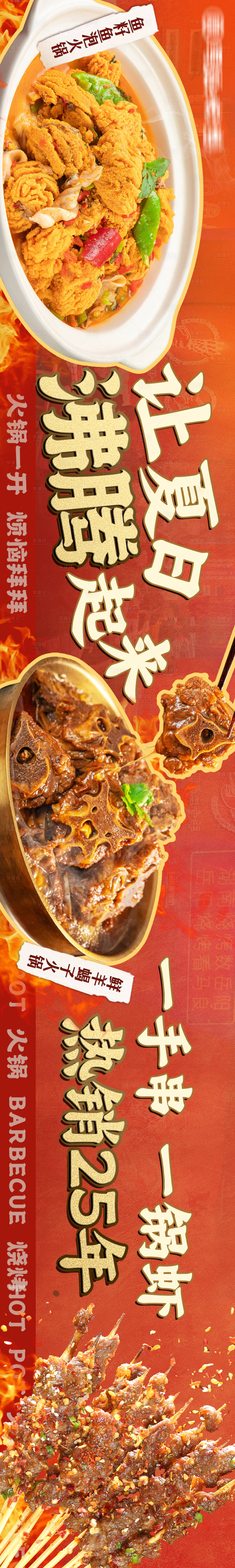 源文件下载【享设计】搜索编号：57100031737281790【烧烤点评五连图海报】