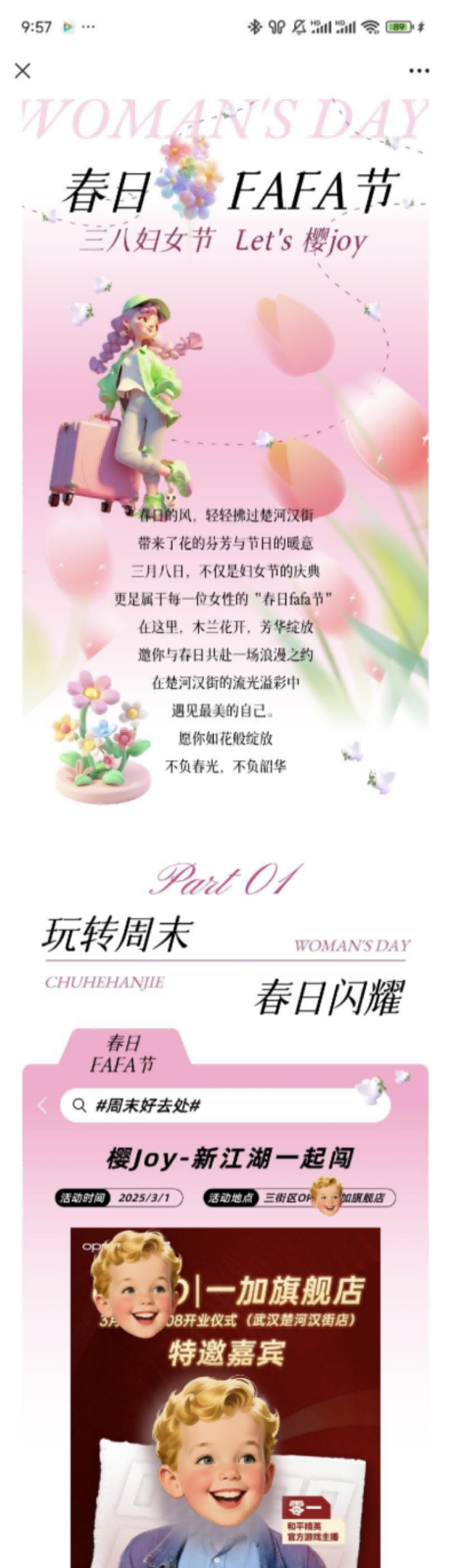 源文件下载【三八妇女节活动全预告推文】编号：53810031842558762