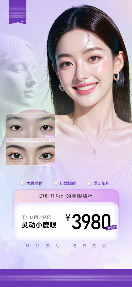源文件下载【医美项目海报】编号：25810031927787705