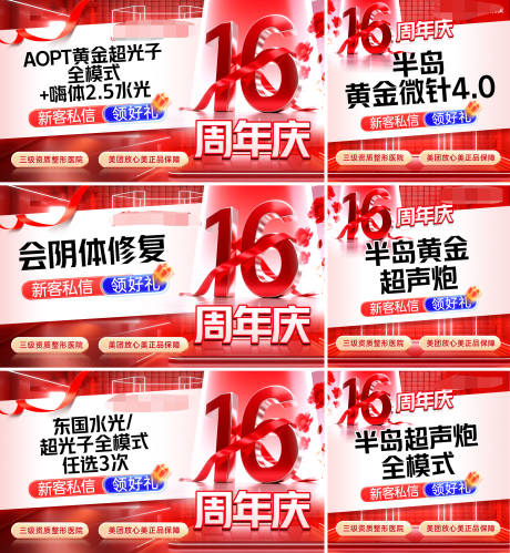源文件下载【享设计】搜索编号：29820032162504521【医美周年庆美团电商banner头图】