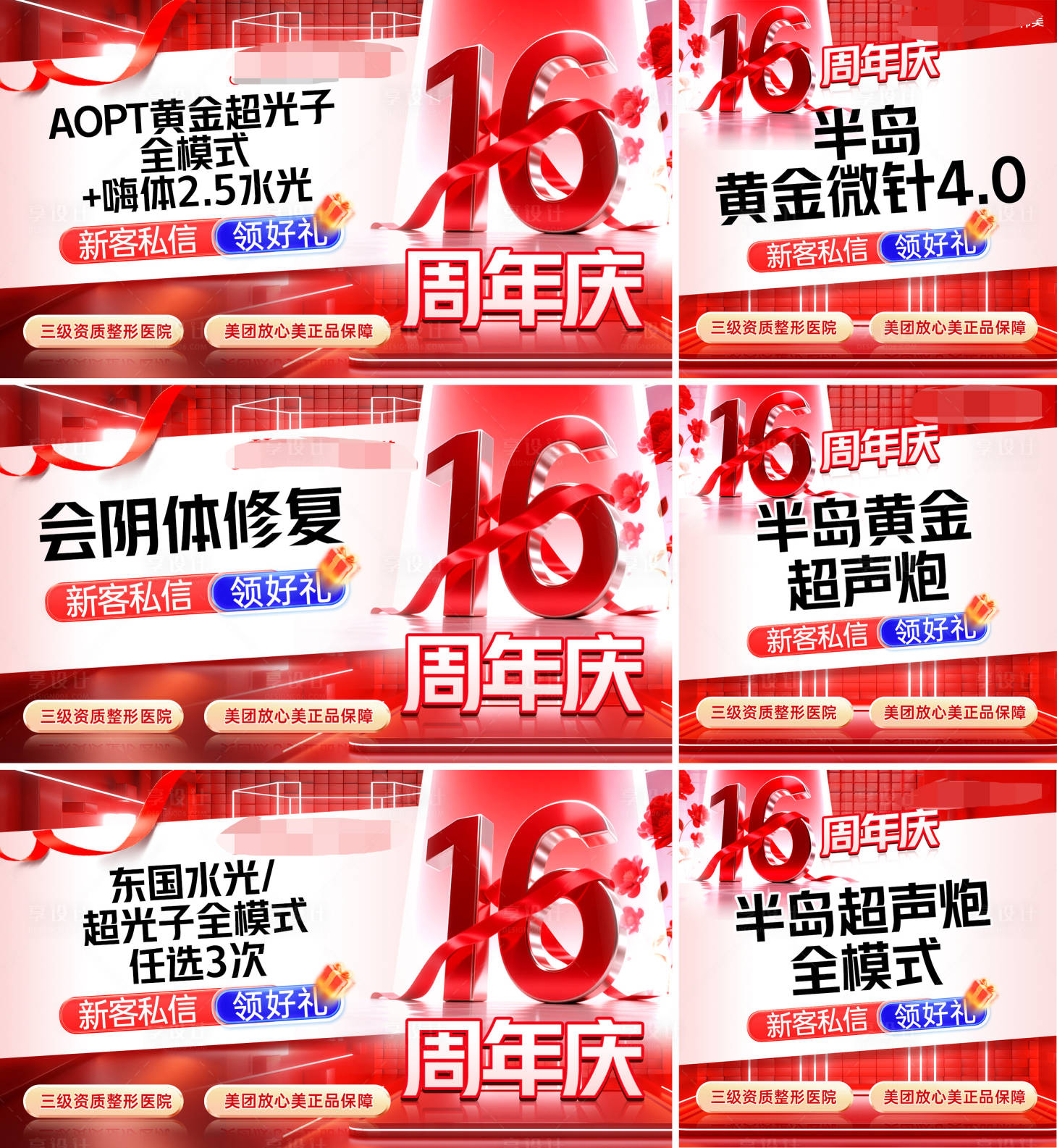 源文件下载【享设计】搜索编号：29820032162504521【医美周年庆美团电商banner头图】
