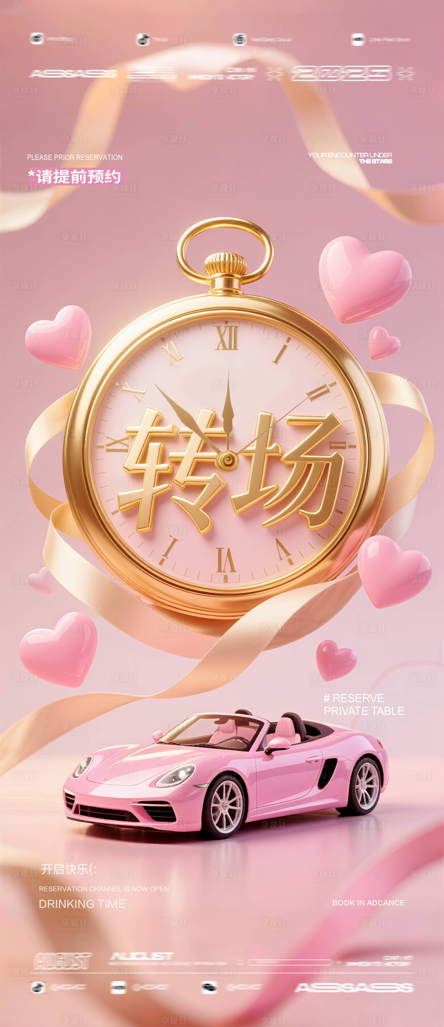 源文件下載【享設(shè)計】搜索編號：54130032185297329【酒吧邀約轉(zhuǎn)場海報】