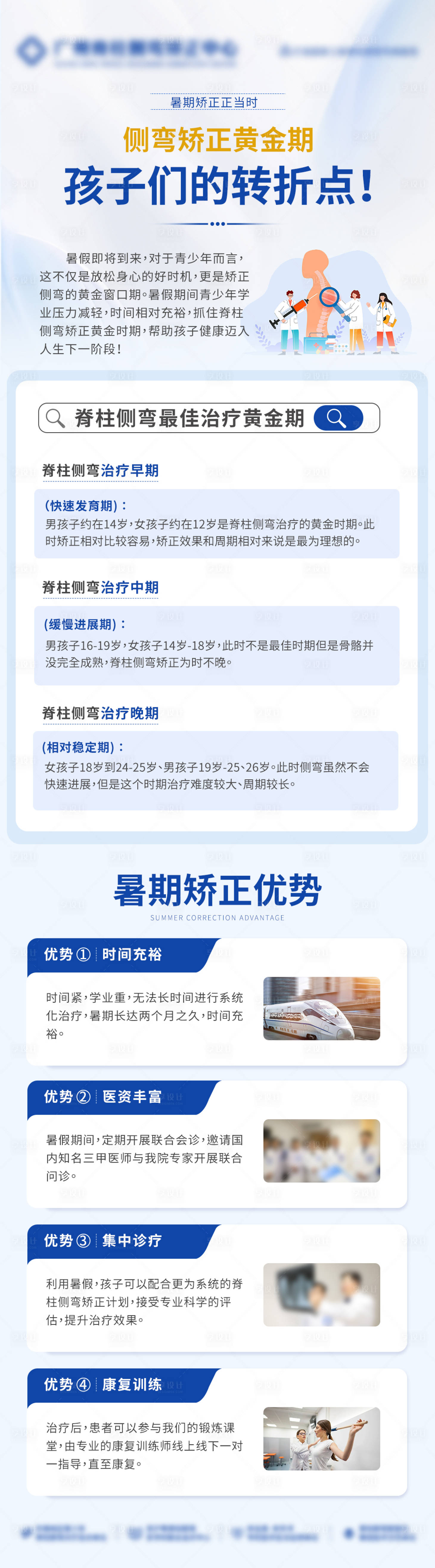 源文件下載【享設(shè)計】搜索編號：52850031711746001【暑期矯正 】