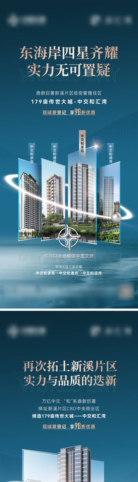 源文件下载【地产品牌入市价值系列海报】编号：50860032249435503