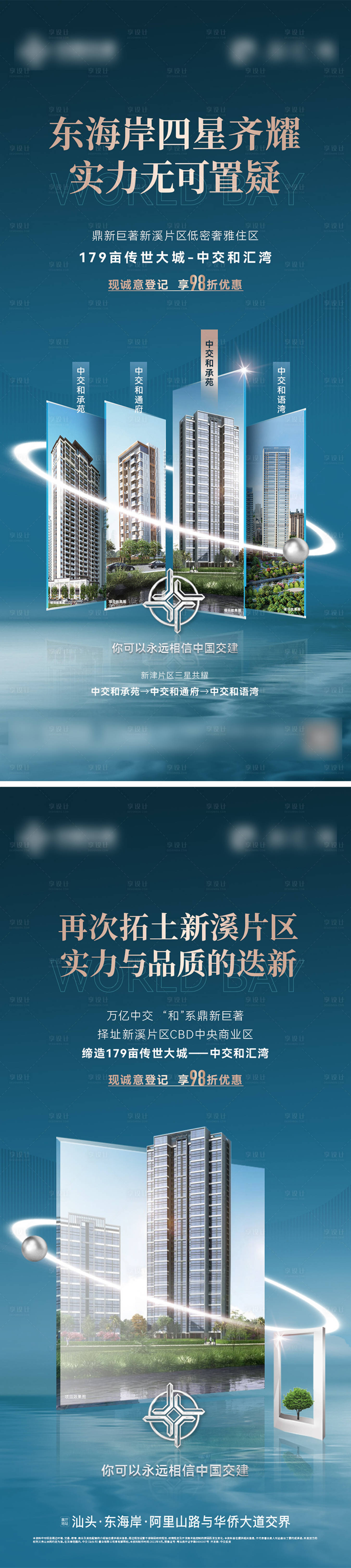 源文件下載【享設計】搜索編號：50860032249435503【地產品牌入市價值系列海報】