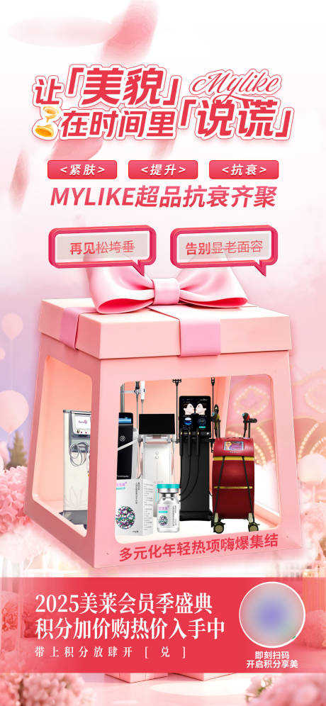 源文件下载【礼物盒仪器积分海报】编号：64780032094168334