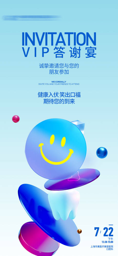 源文件下载【享设计】搜索编号：72370032109238865【口腔邀请函海报】