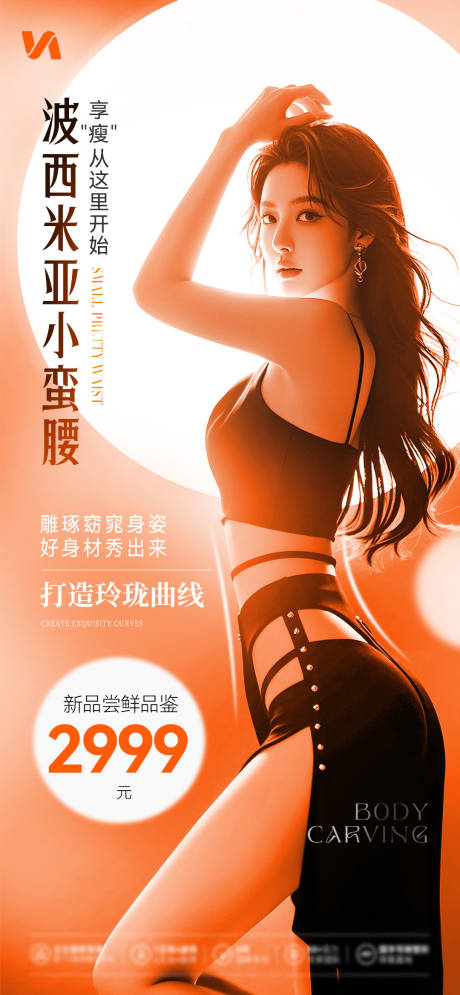 小蛮腰宣传海报