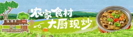 源文件下载【享设计】搜索编号：75110032112492028【农家菜点评连图】